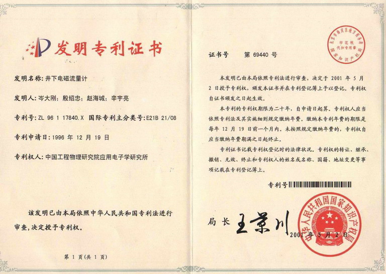 发明专利-井下电磁流量计.jpg