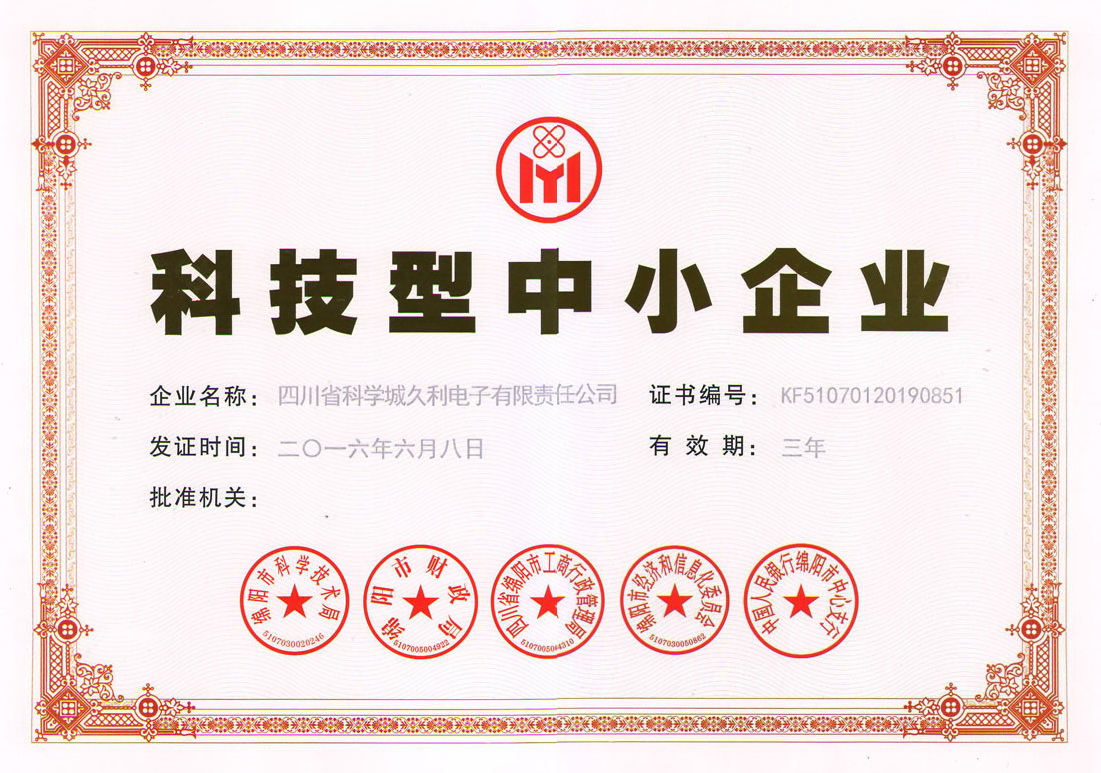 科技型中小企业证书.jpg