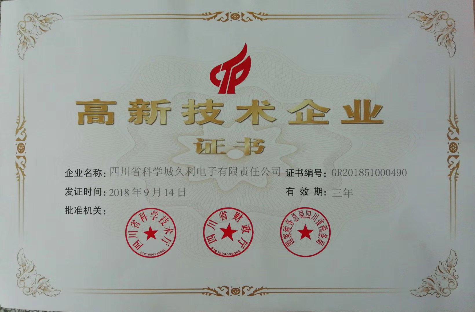 高新技术企业证书2018-2021年.jpg