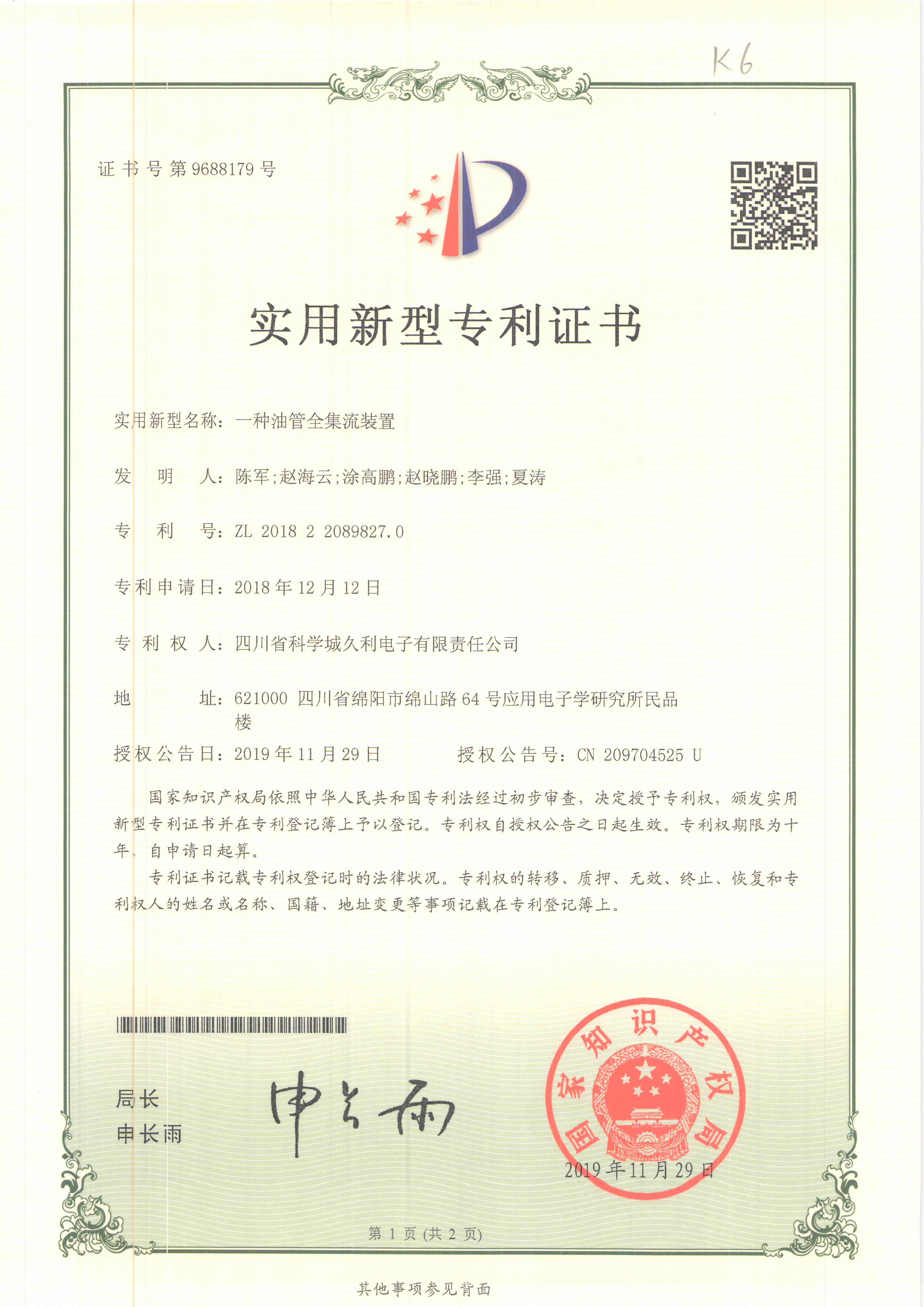 一种油管全集流装置.JPG