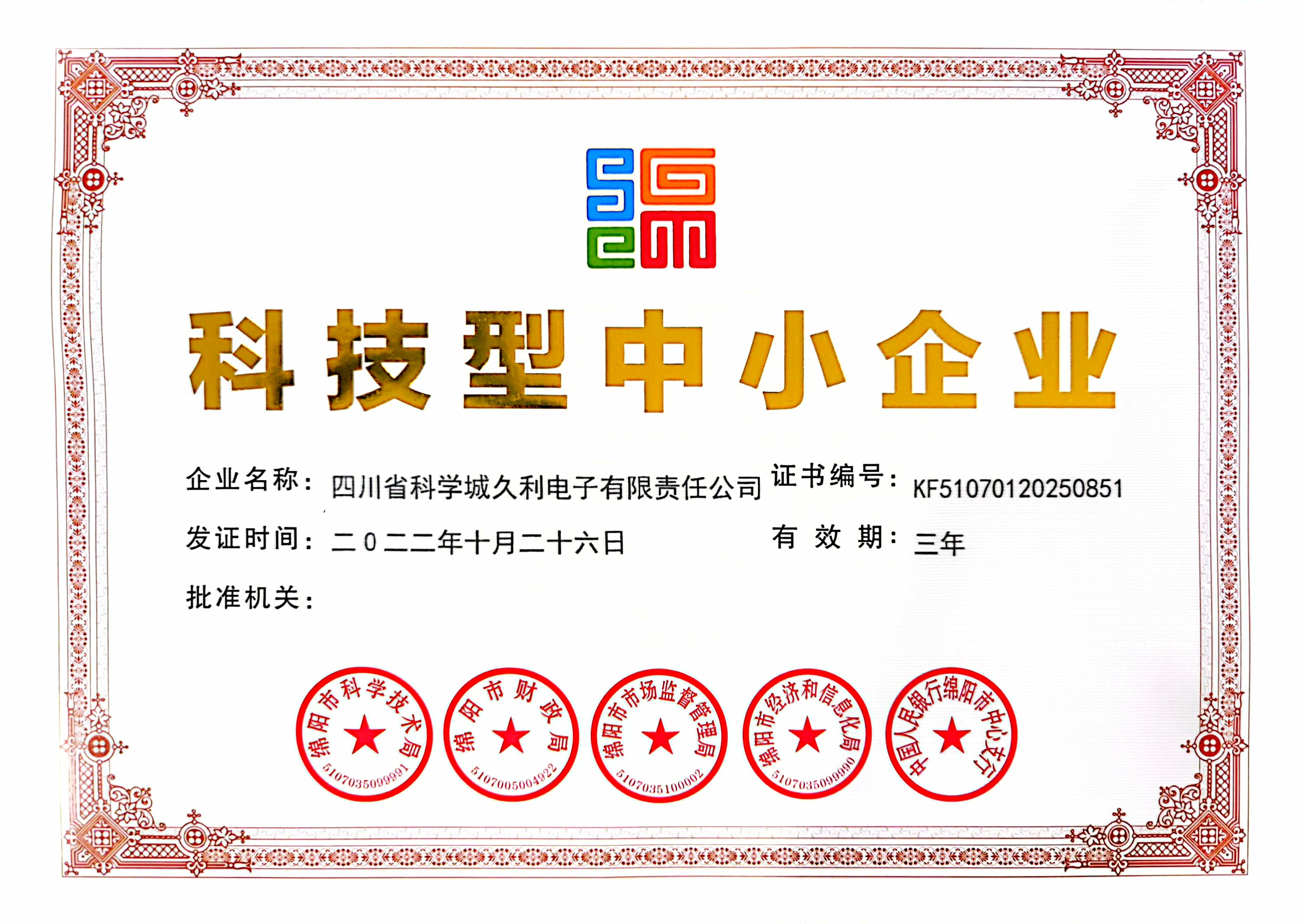 科技型中小企业