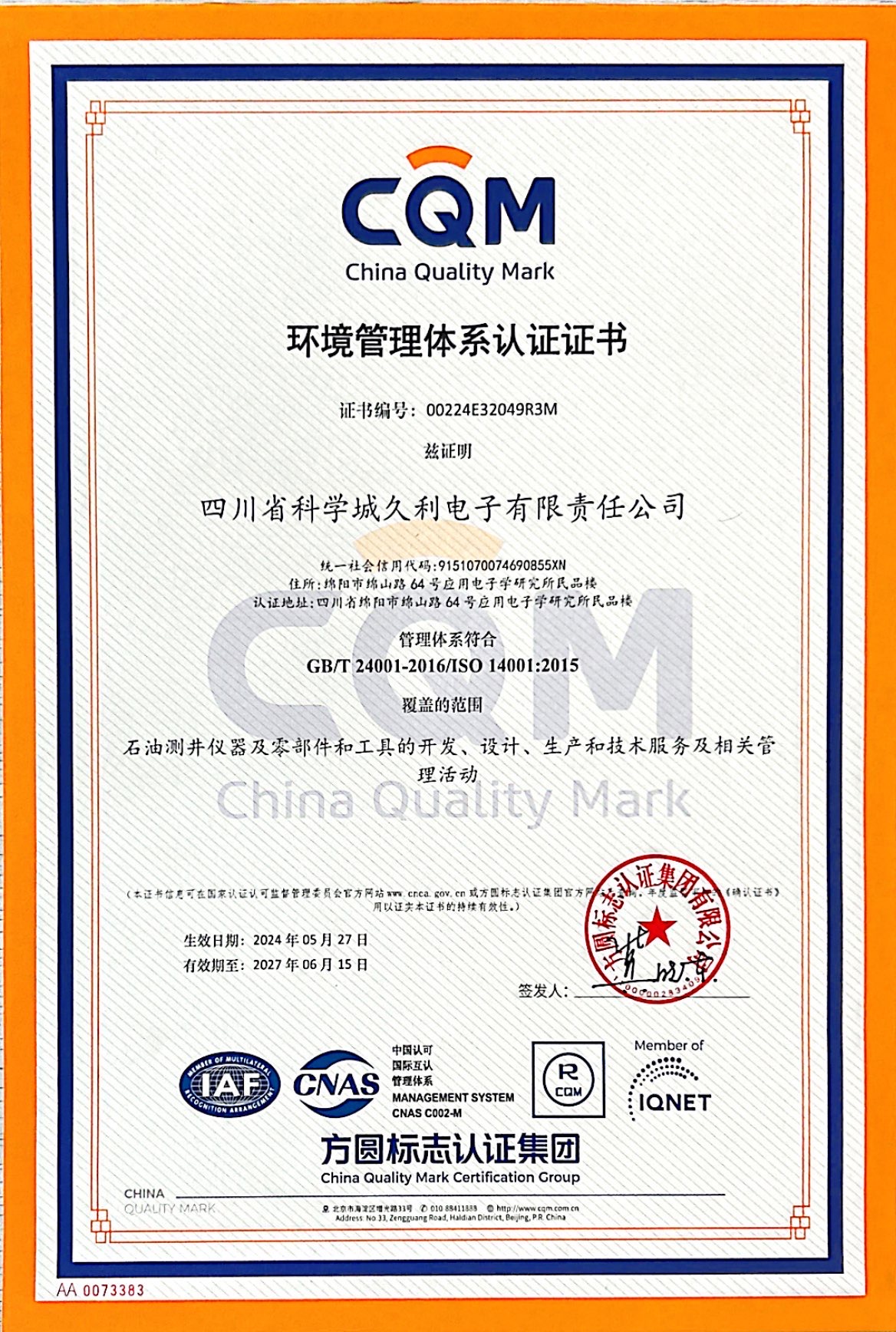 环境管理体系认证证书（中文）