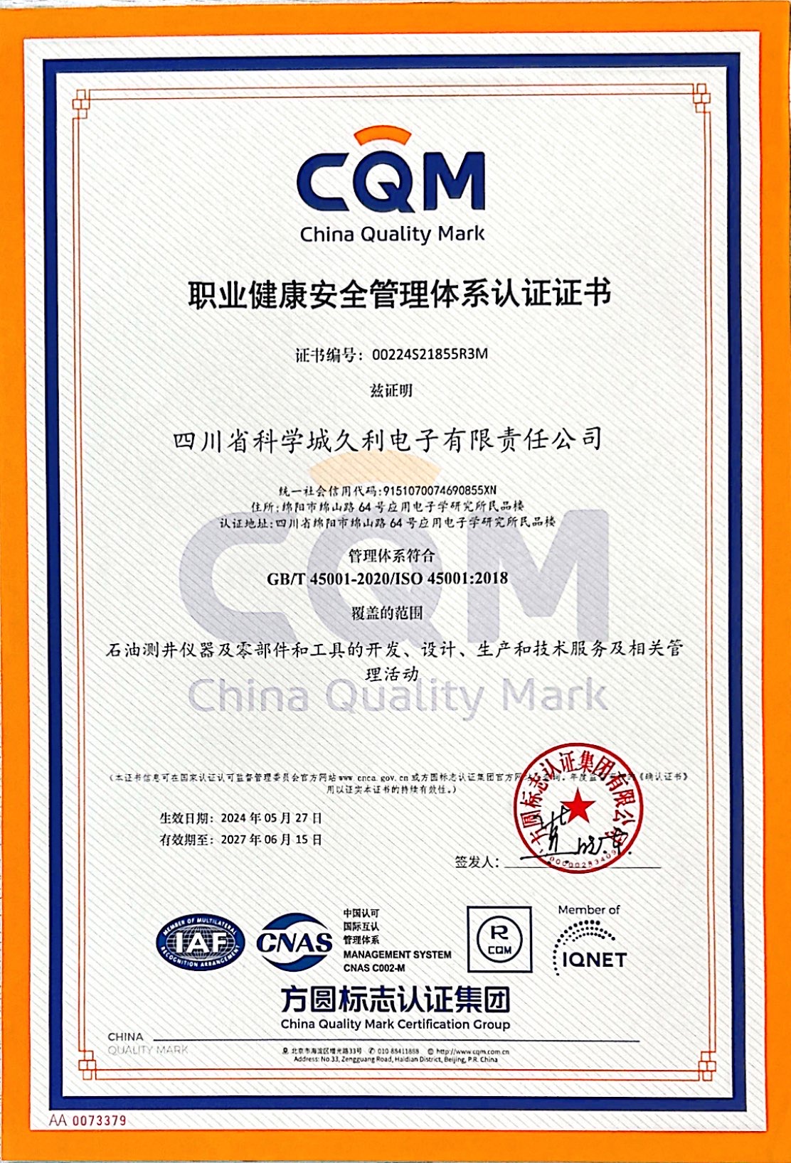 职业健康安全管理体系认证证书（中文）